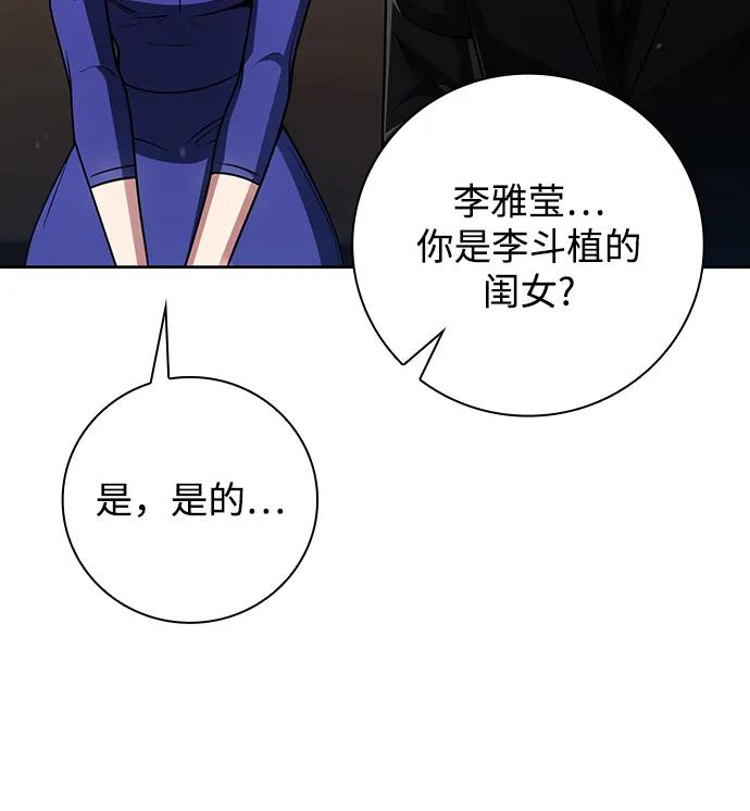 《天才猎人的清扫生活》第40话 第59页