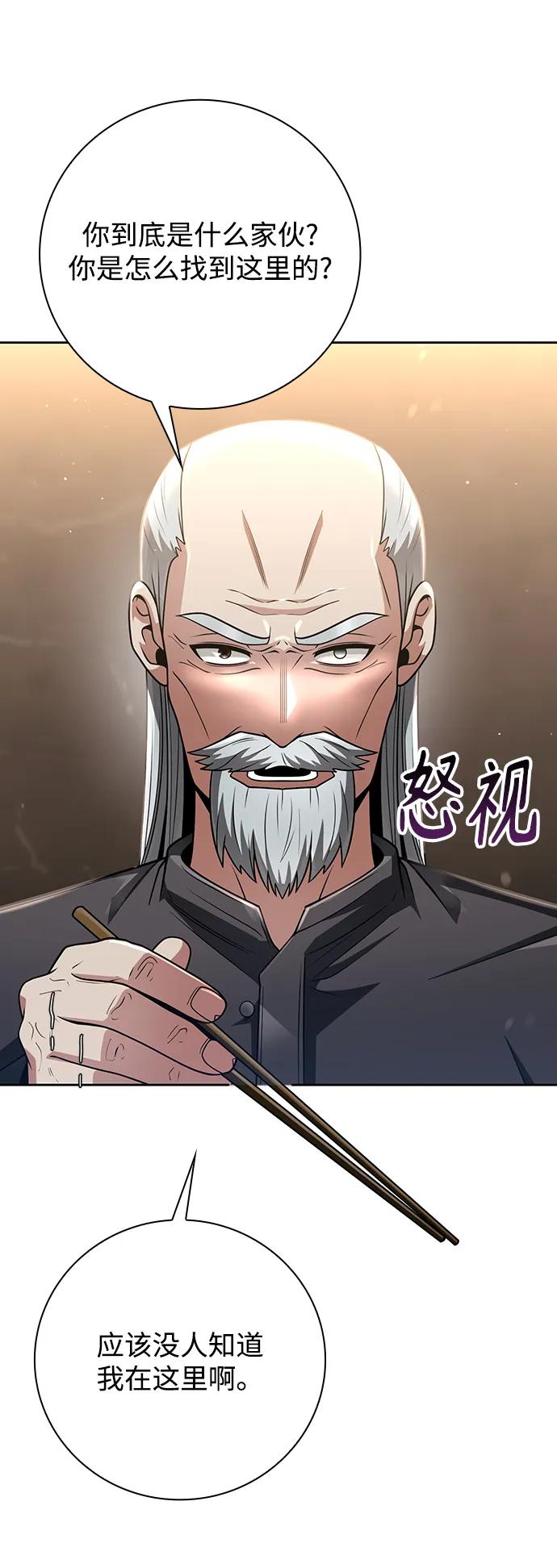 《天才猎人的清扫生活》第40话 第54页