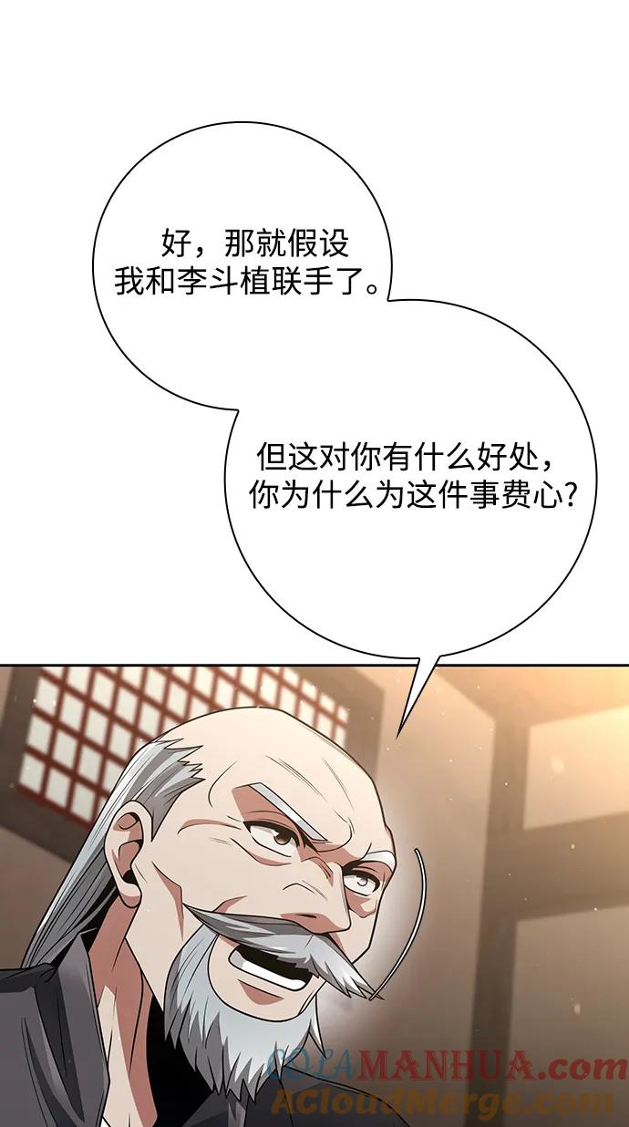 《天才猎人的清扫生活》第40话 第85页