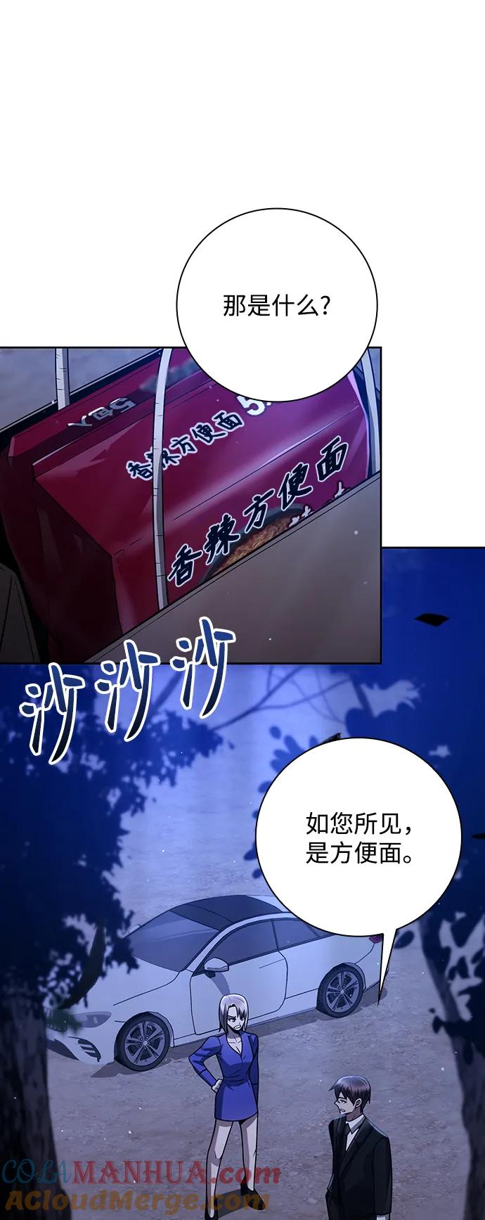 《天才猎人的清扫生活》第40话 第28页