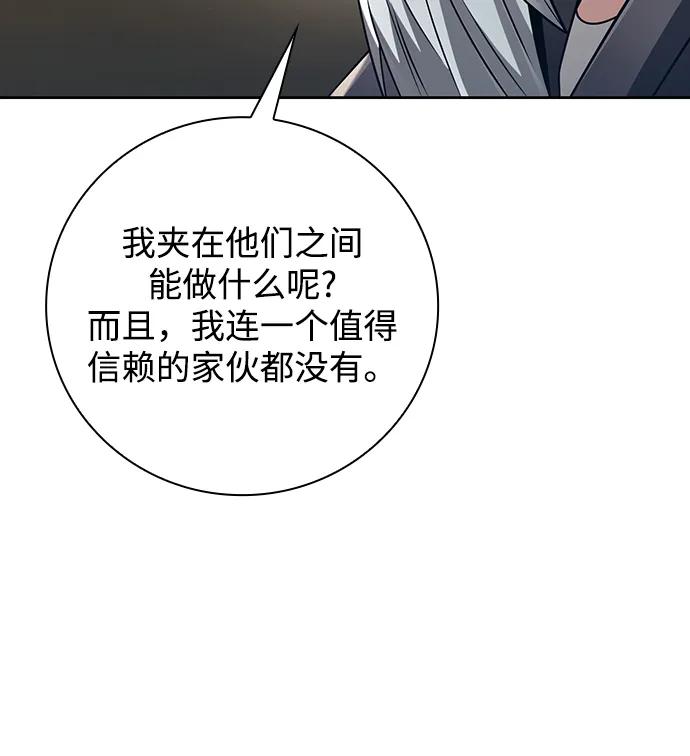 《天才猎人的清扫生活》第40话 第81页