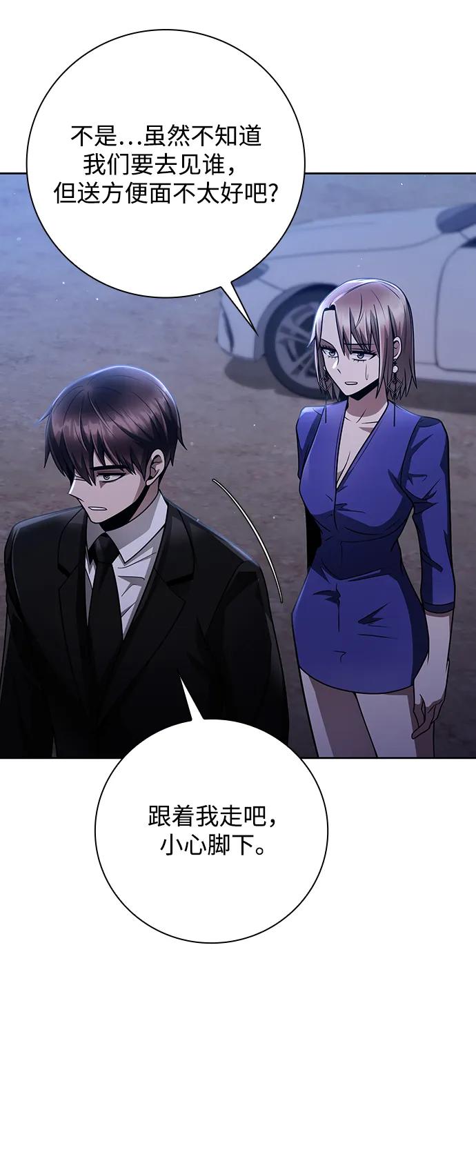 《天才猎人的清扫生活》第40话 第30页