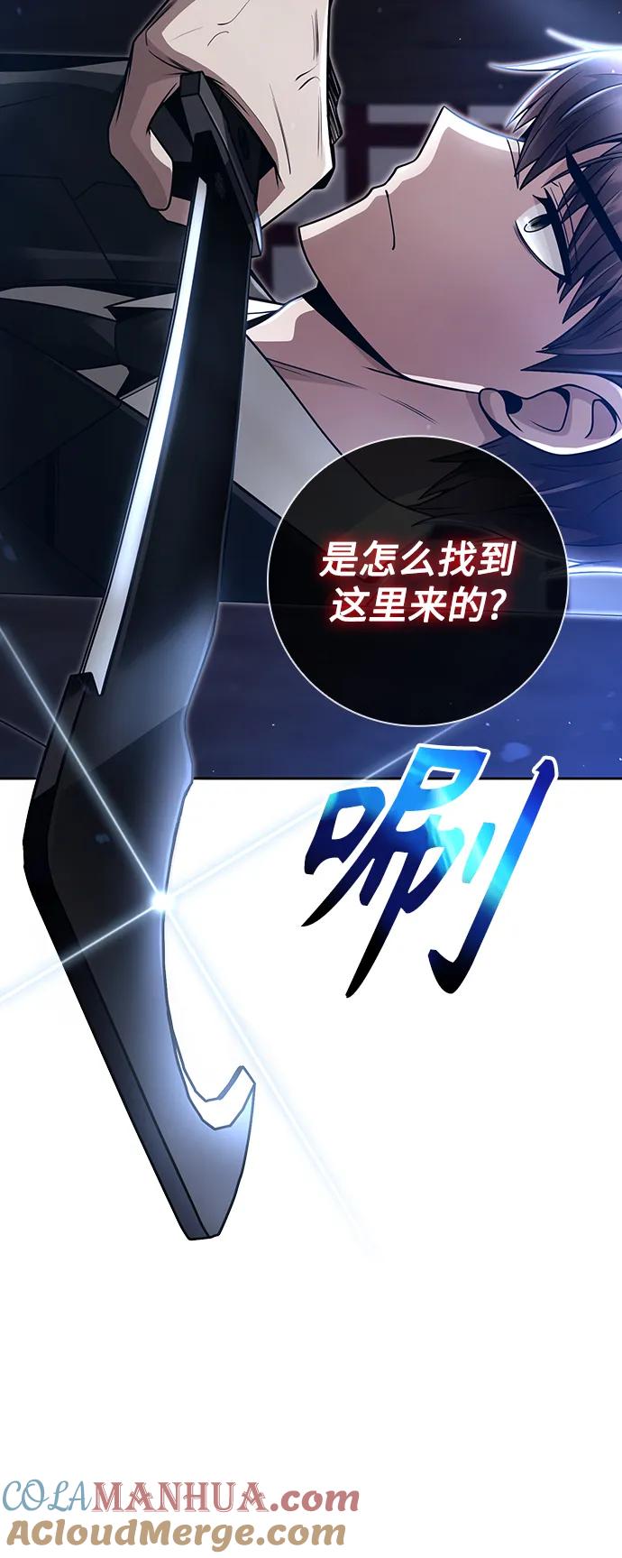 《天才猎人的清扫生活》第40话 第37页