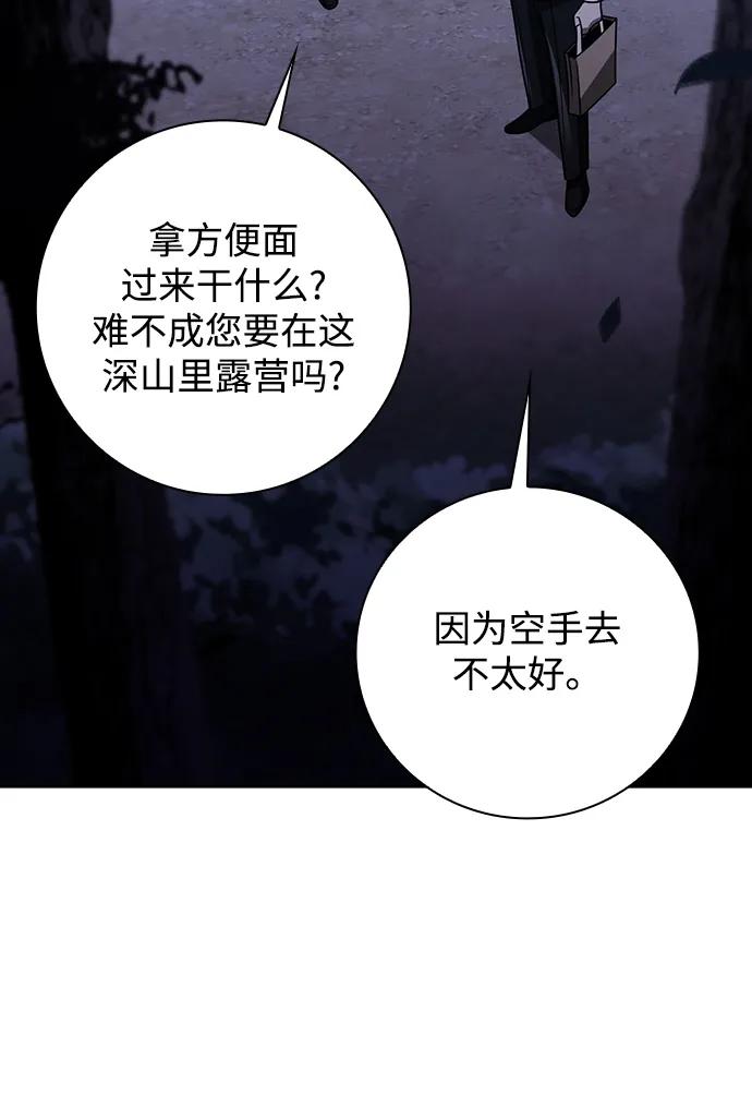 《天才猎人的清扫生活》第40话 第29页