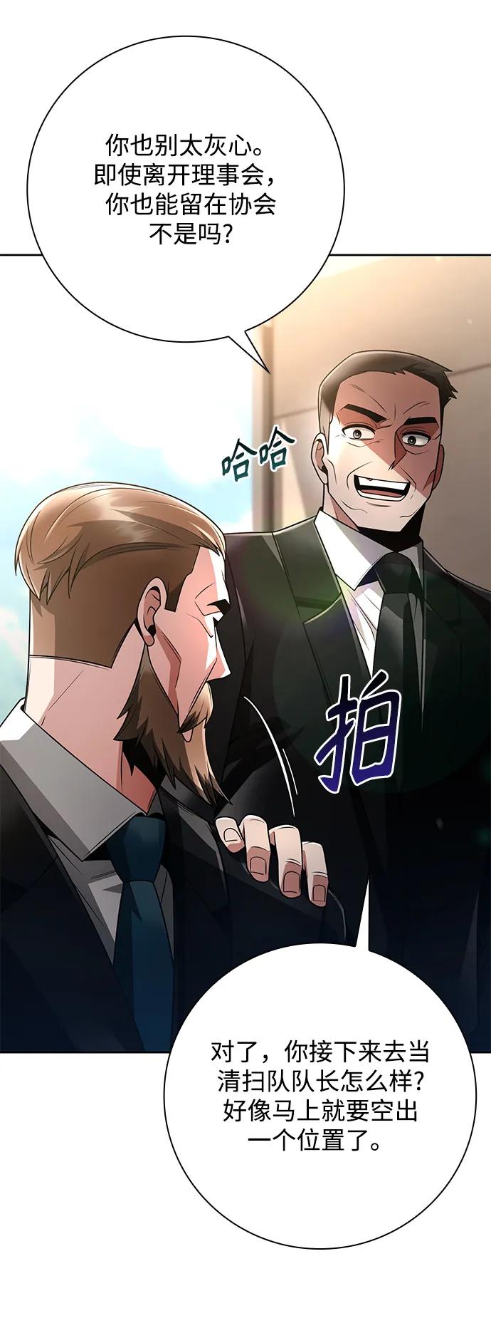 《天才猎人的清扫生活》第41话 第77页