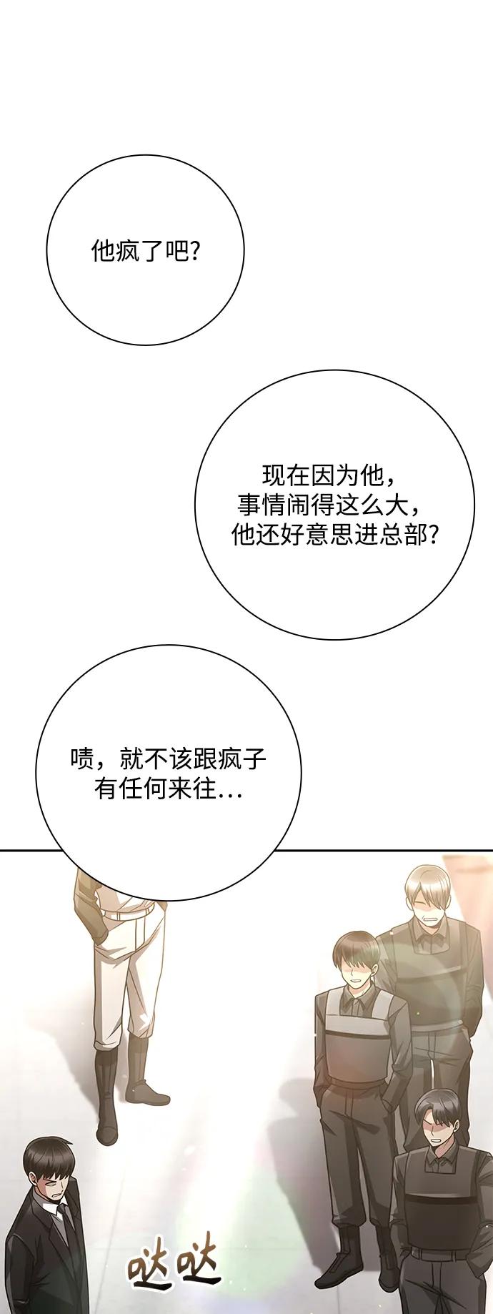 《天才猎人的清扫生活》第41话 第42页
