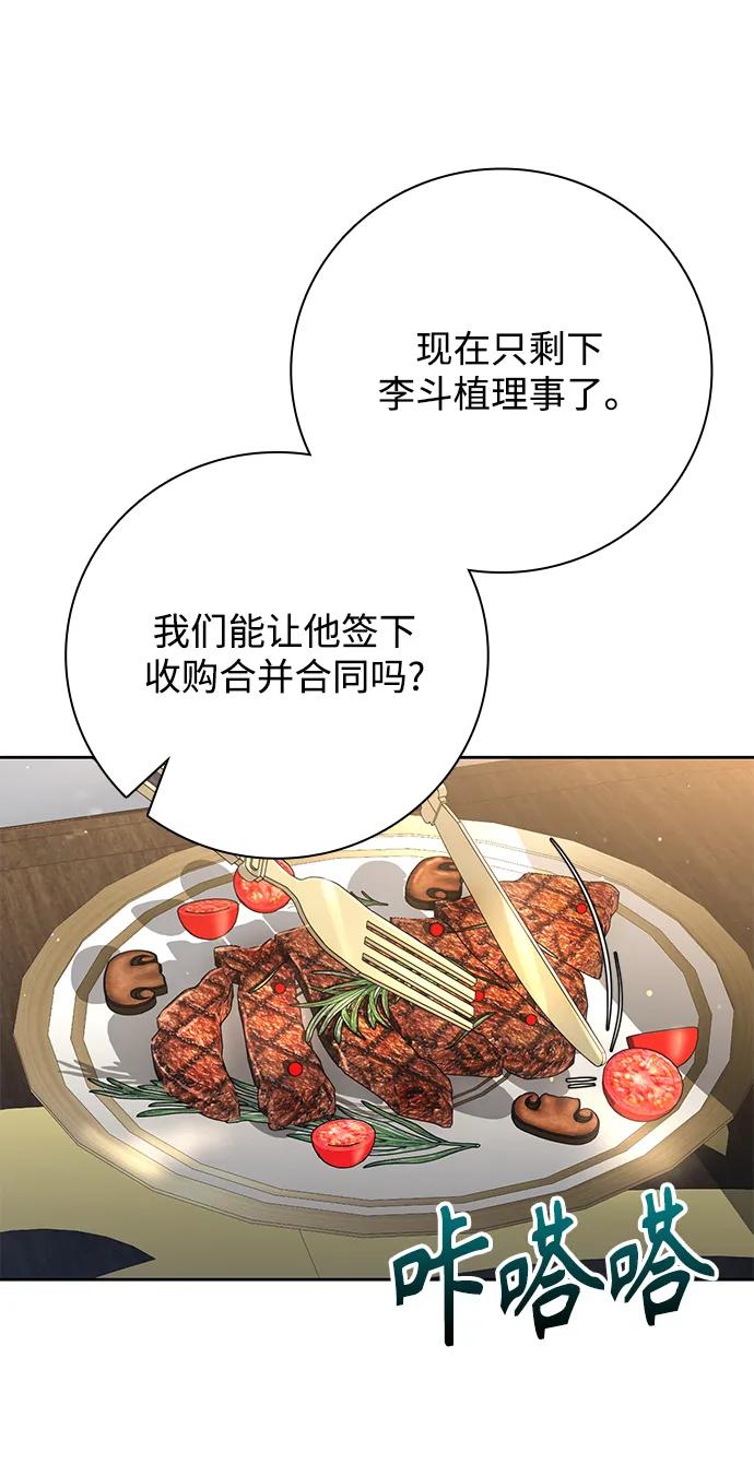 《天才猎人的清扫生活》第41话 第24页
