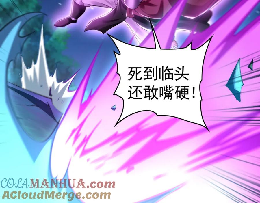 《我有百万倍攻速》40 阴魂不散的杨家人 第53页