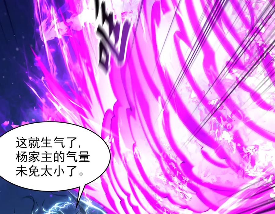 《我有百万倍攻速》40 阴魂不散的杨家人 第92页