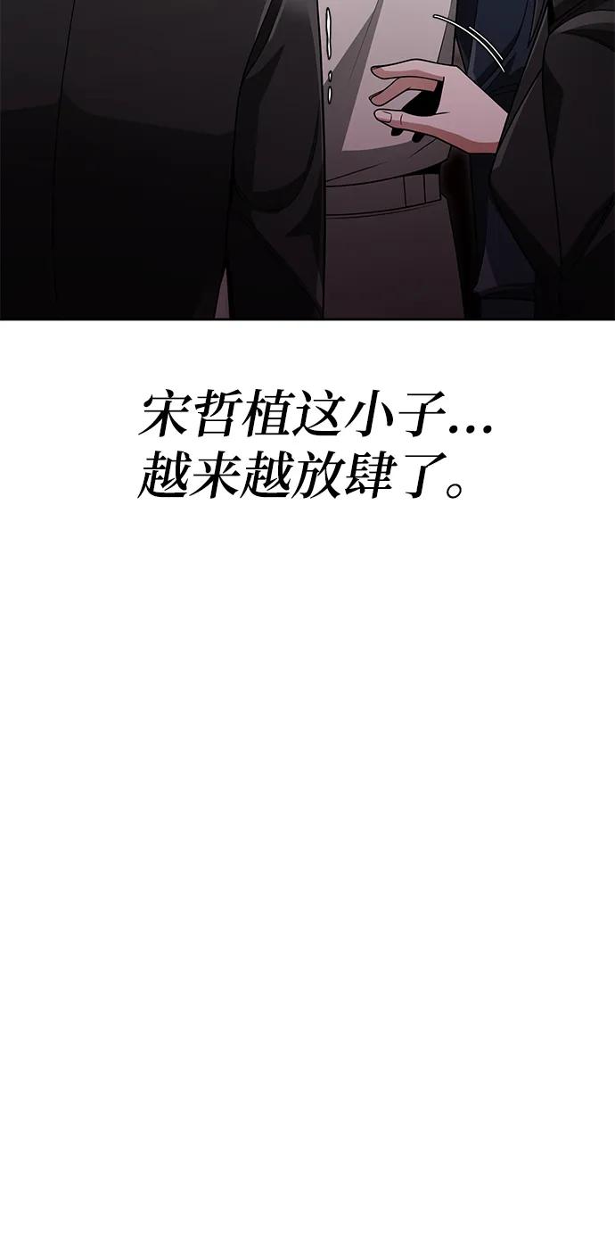 《天才猎人的清扫生活》第41话 第68页