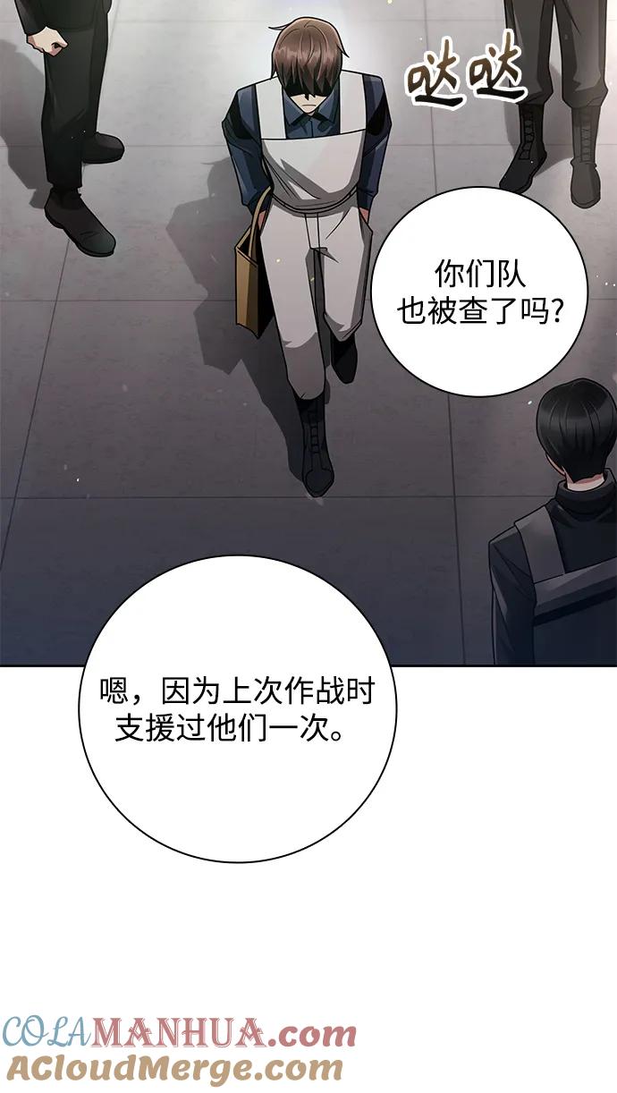 《天才猎人的清扫生活》第41话 第43页