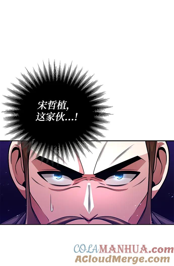 《天才猎人的清扫生活》第41话 第73页