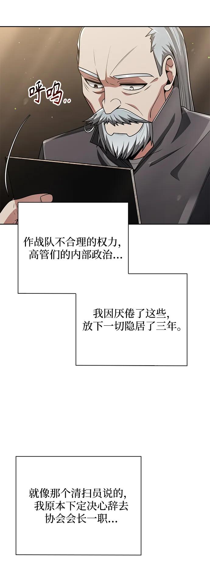 《天才猎人的清扫生活》第41话 第8页