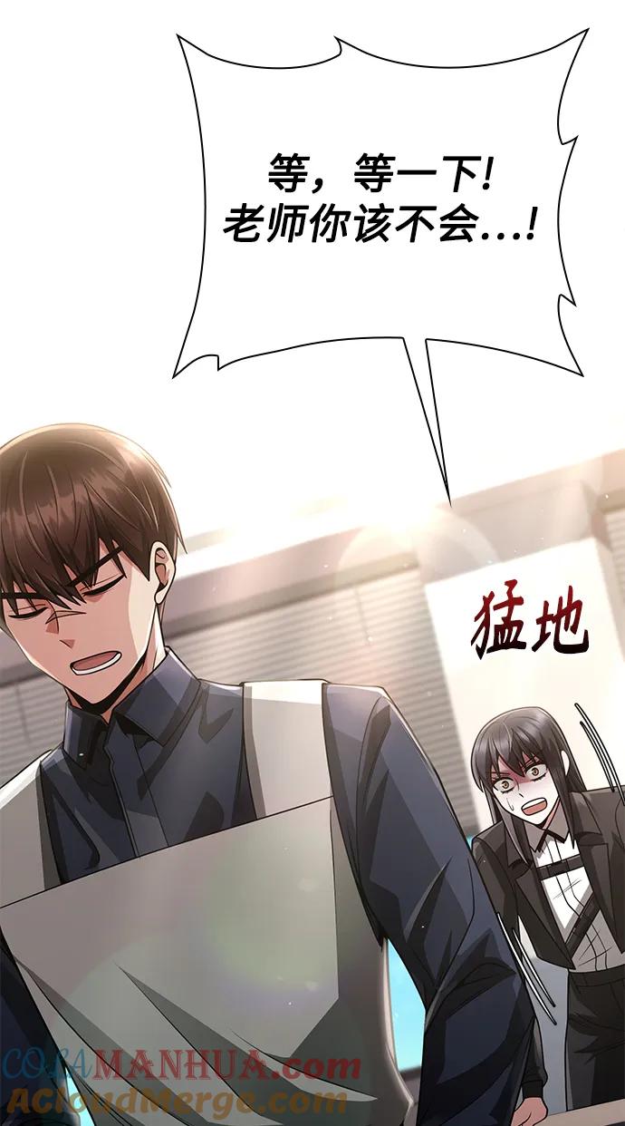 《天才猎人的清扫生活》第41话 第58页