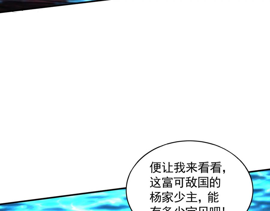 《我有百万倍攻速》40 阴魂不散的杨家人 第6页