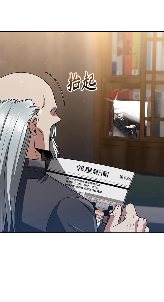 《天才猎人的清扫生活》第41话 第6页