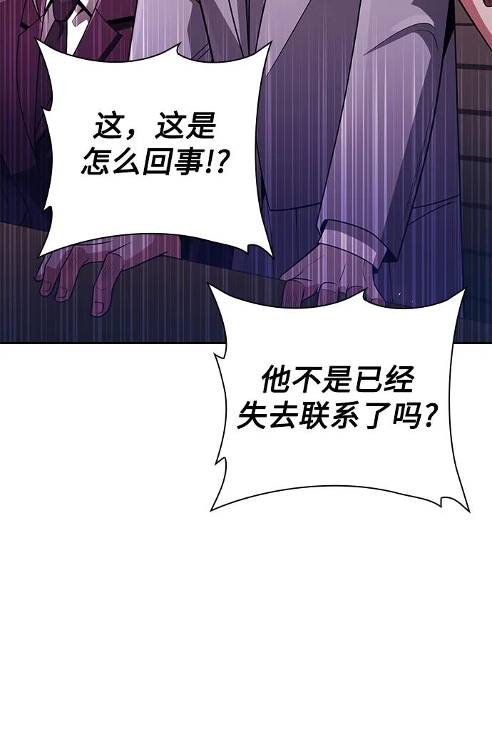 《天才猎人的清扫生活》第41话 第86页