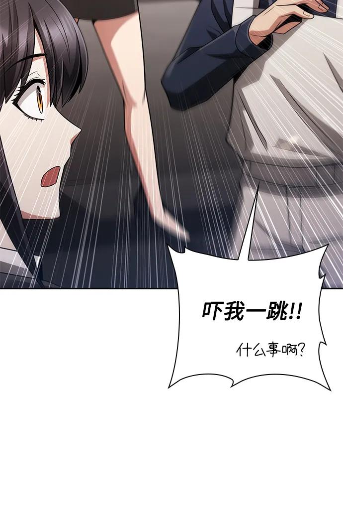 《天才猎人的清扫生活》第41话 第63页