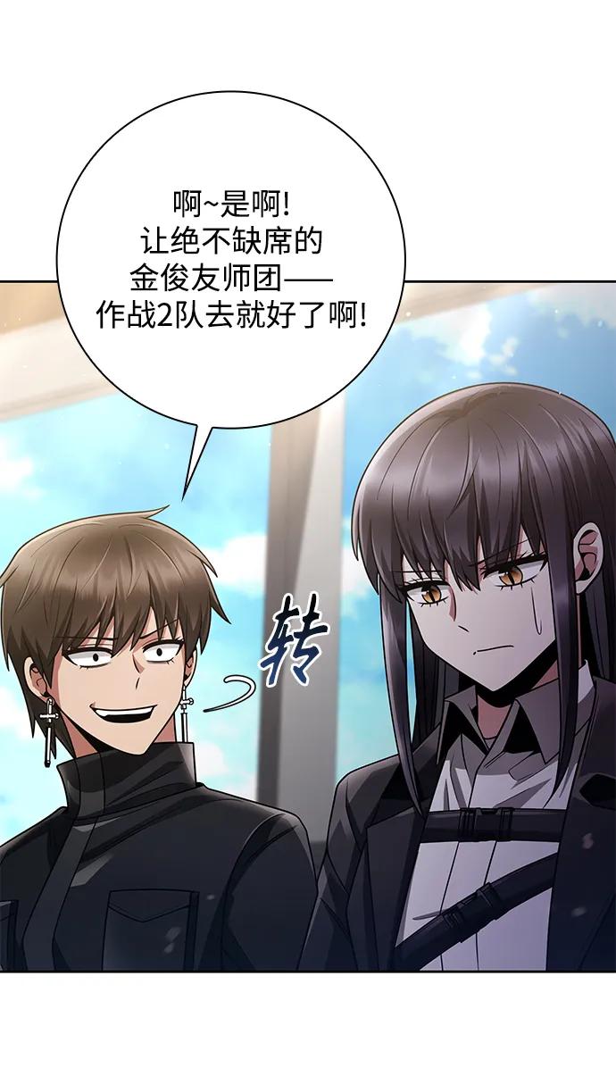 《天才猎人的清扫生活》第41话 第15页