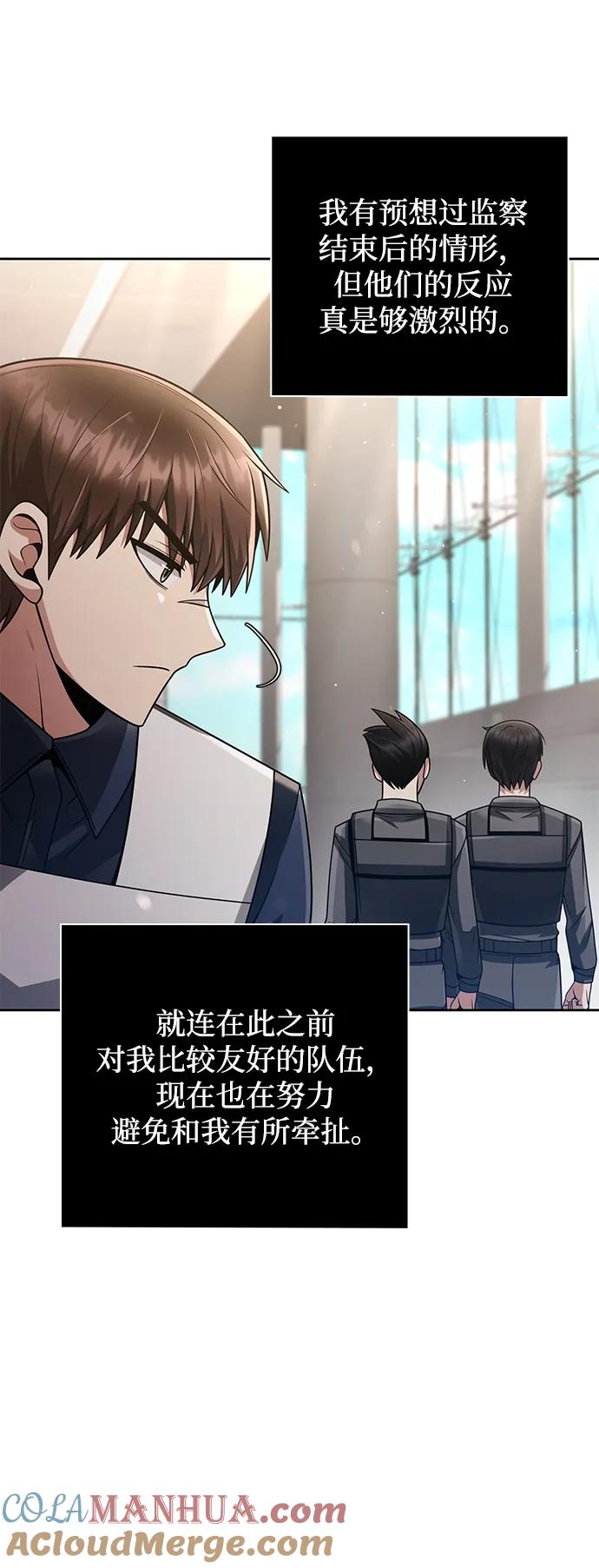 《天才猎人的清扫生活》第41话 第46页