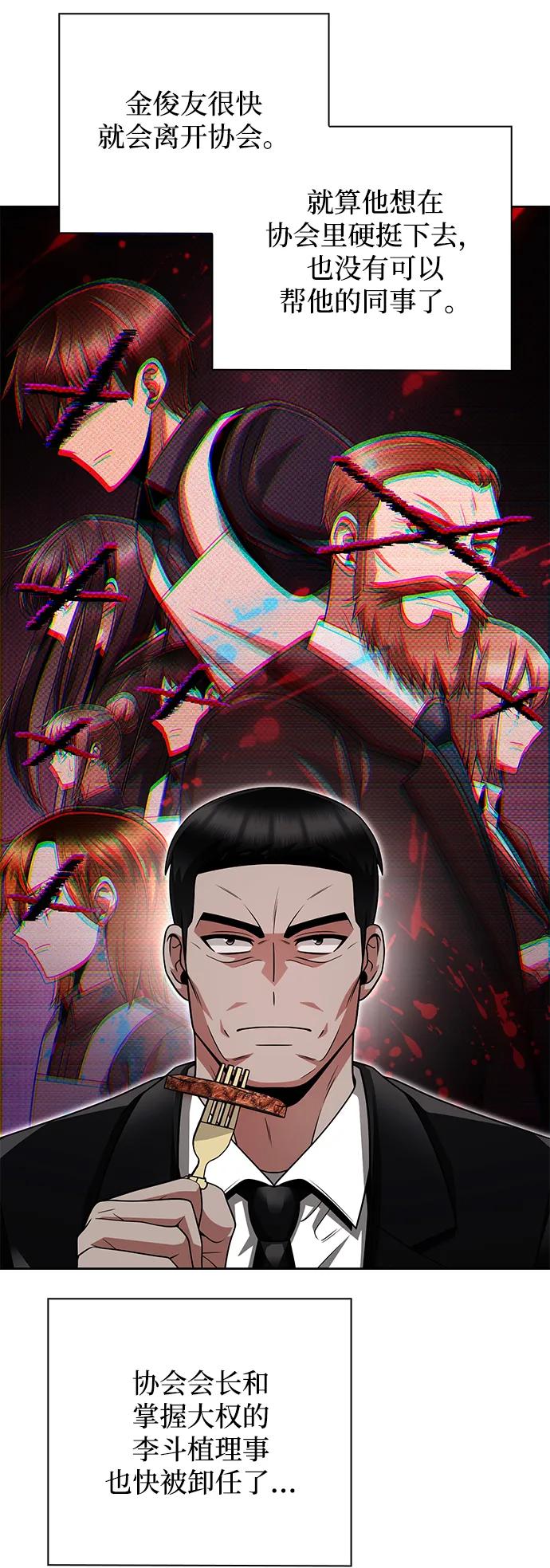 《天才猎人的清扫生活》第41话 第39页