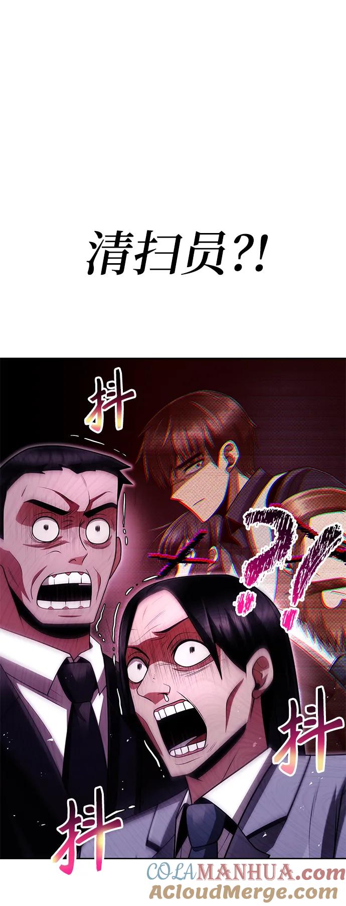 《天才猎人的清扫生活》第41话 第88页
