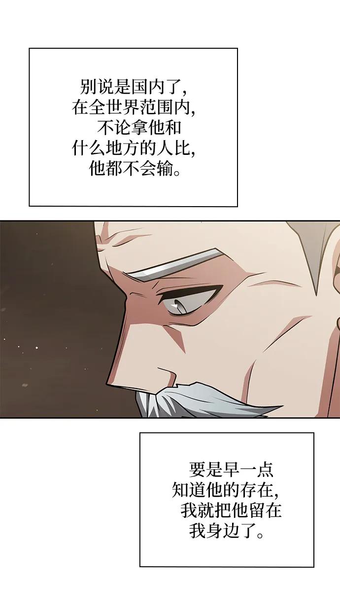 《天才猎人的清扫生活》第41话 第5页