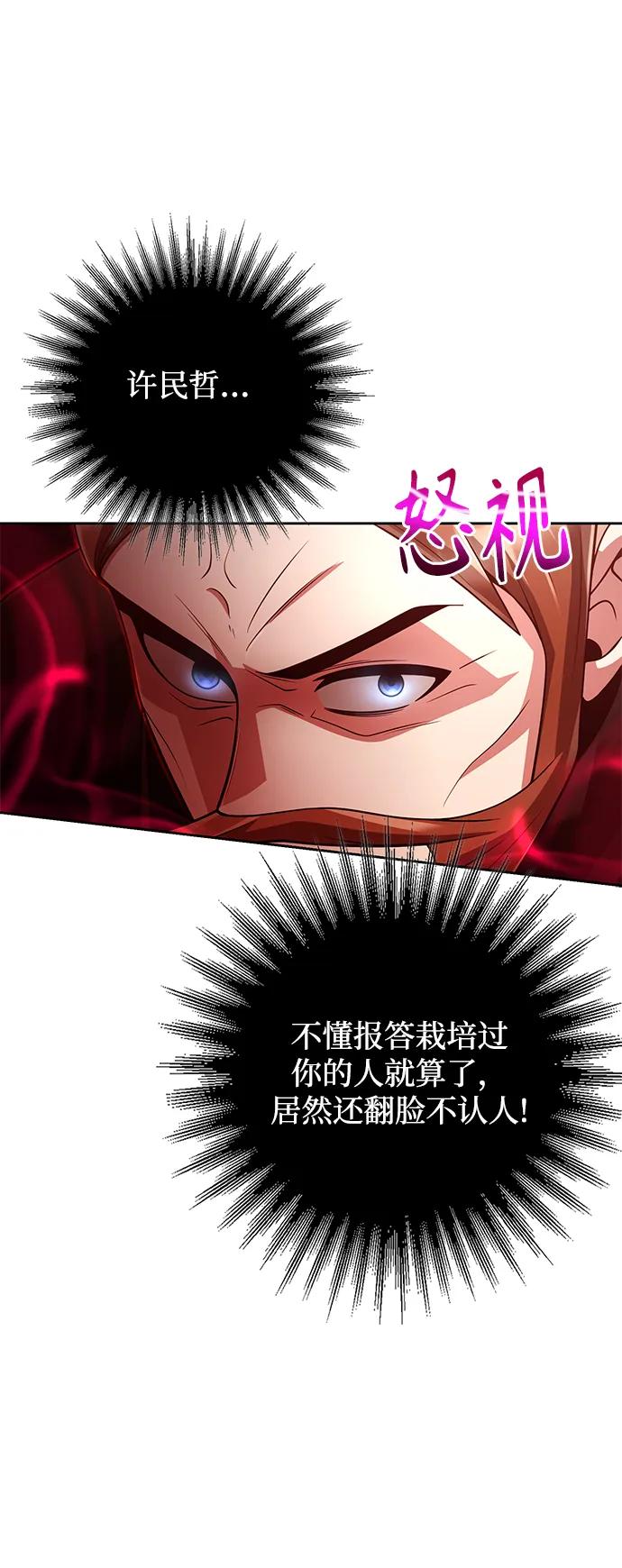 《天才猎人的清扫生活》第41话 第78页