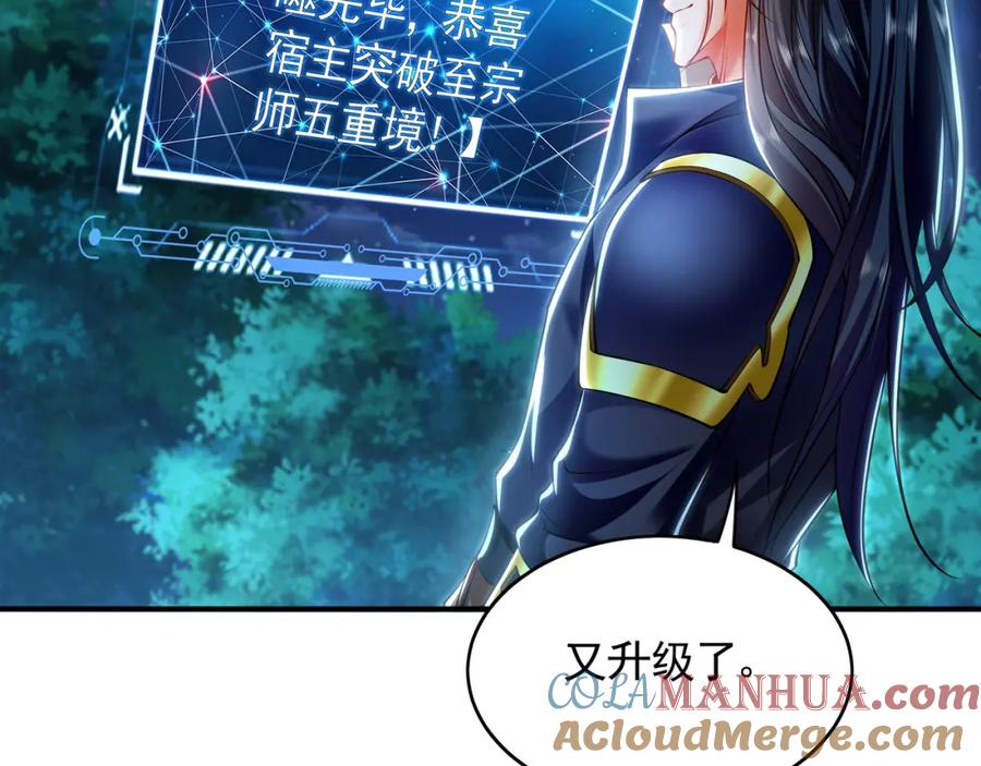 《我有百万倍攻速》40 阴魂不散的杨家人 第13页