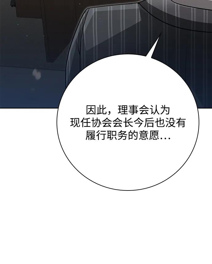 《天才猎人的清扫生活》第41话 第71页
