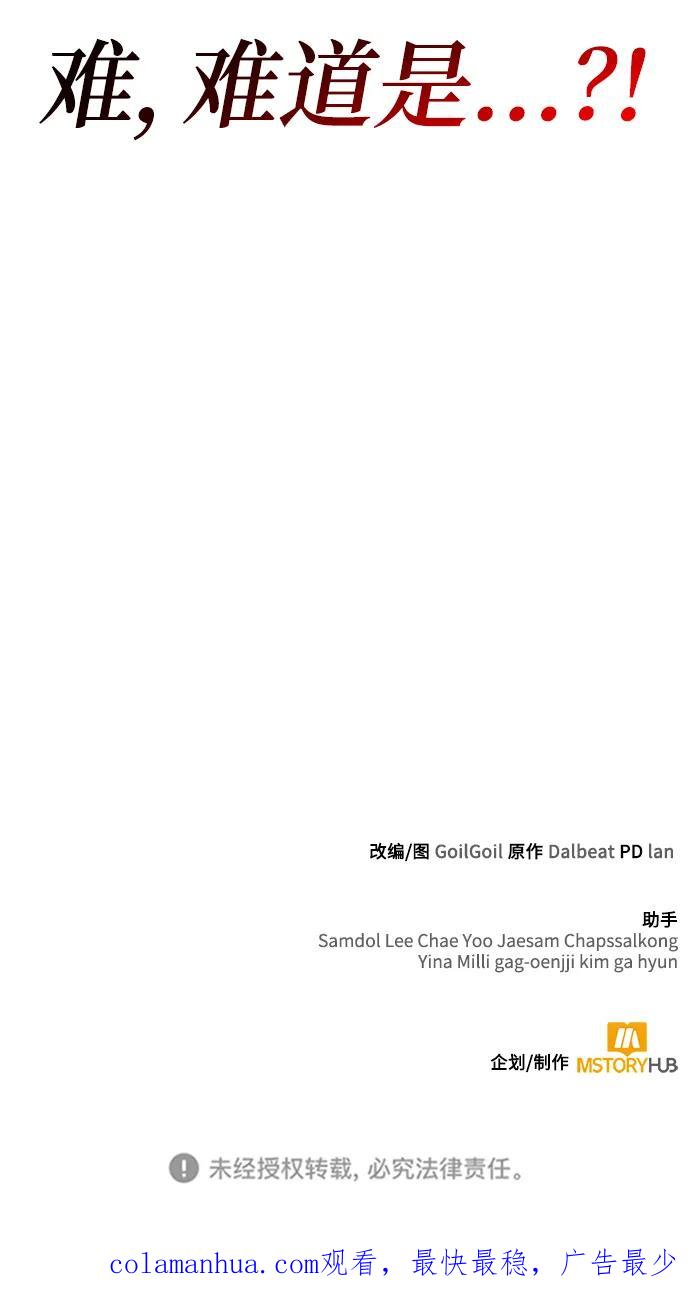 《天才猎人的清扫生活》第41话 第89页