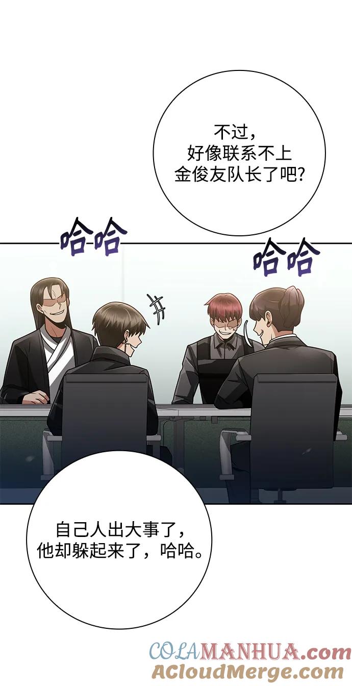 《天才猎人的清扫生活》第41话 第16页