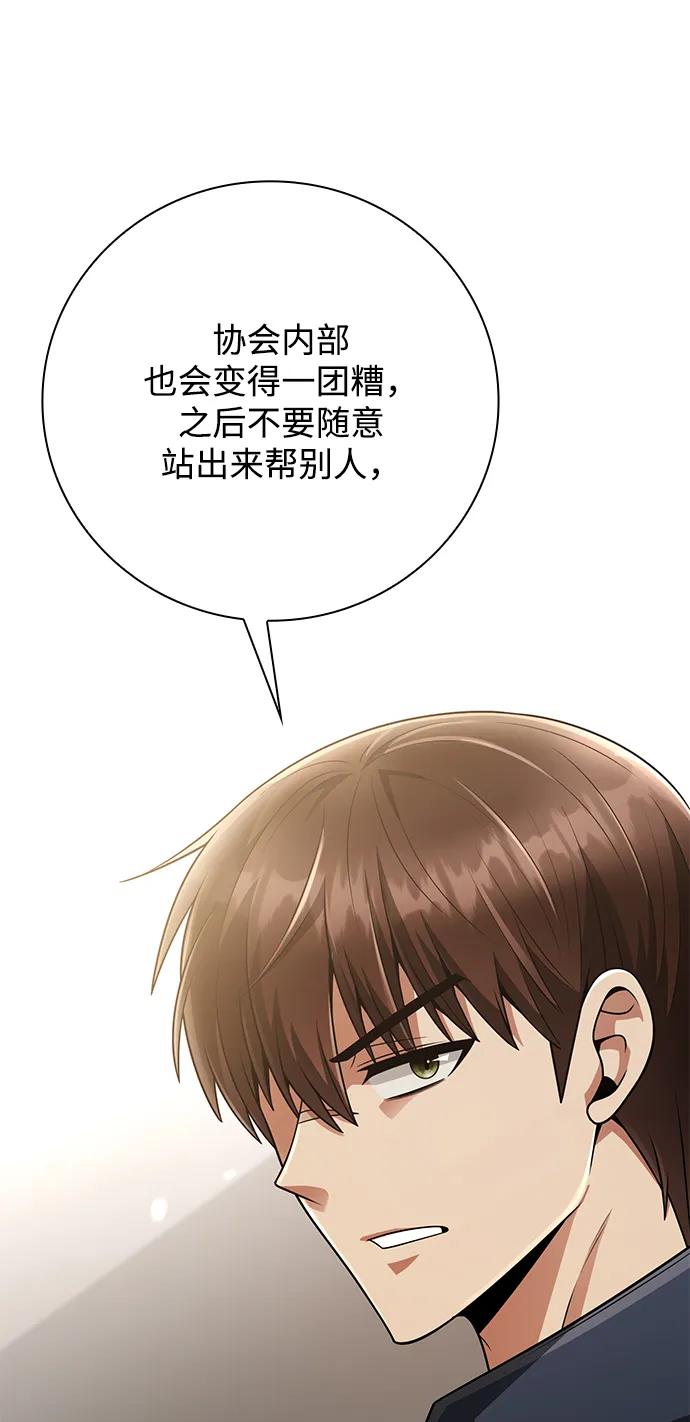 《天才猎人的清扫生活》第41话 第60页