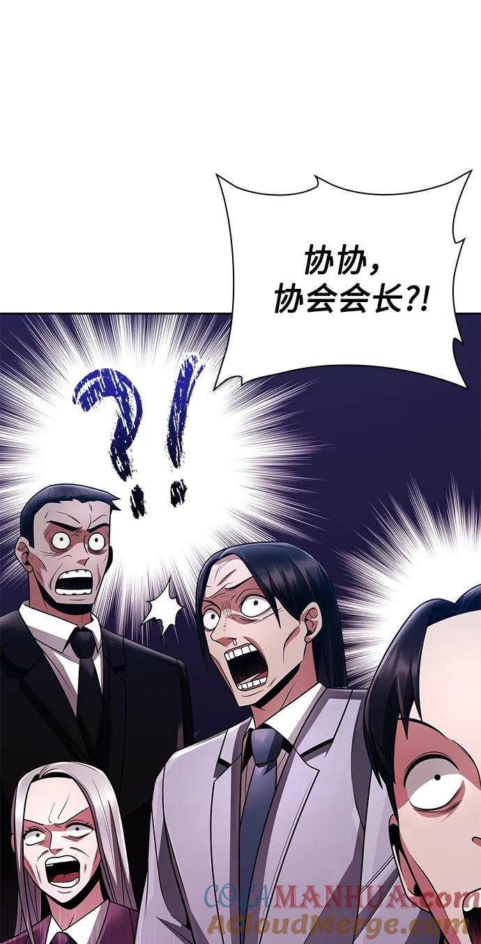 《天才猎人的清扫生活》第41话 第85页