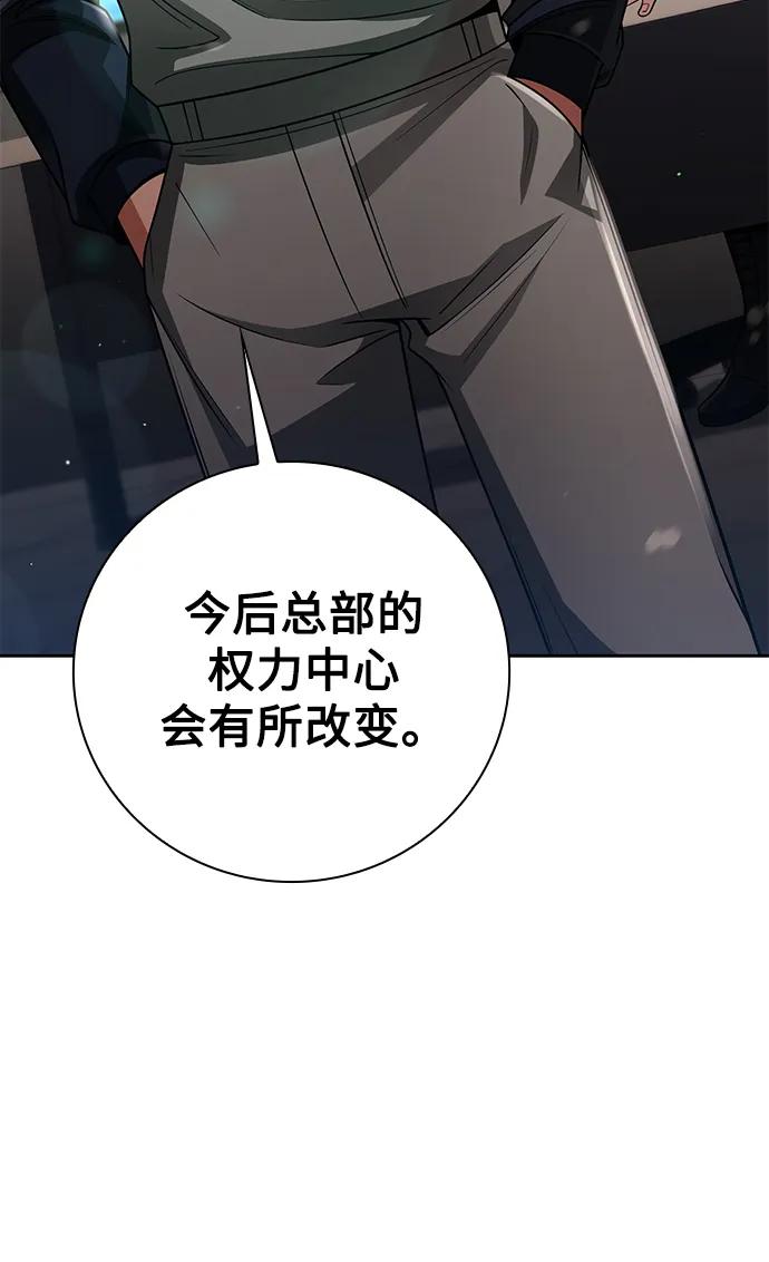 《天才猎人的清扫生活》第41话 第59页