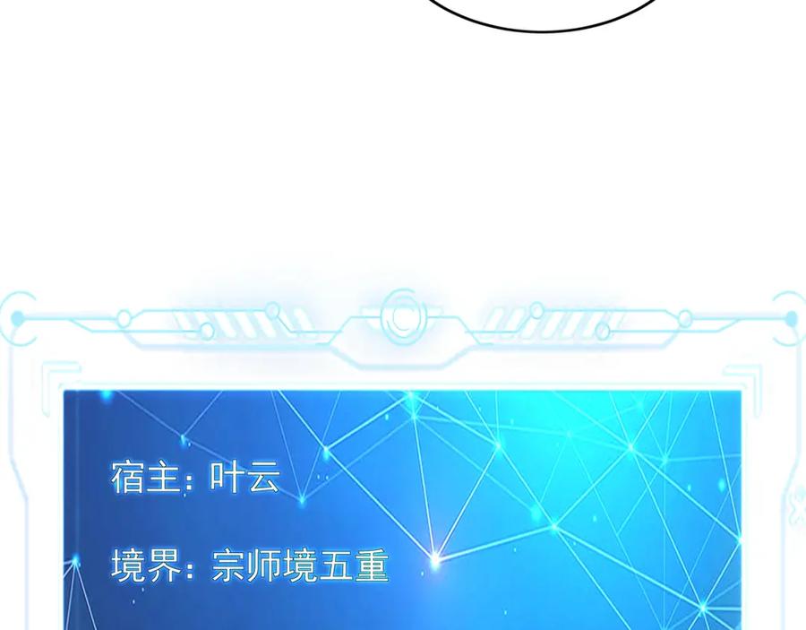 《我有百万倍攻速》40 阴魂不散的杨家人 第14页