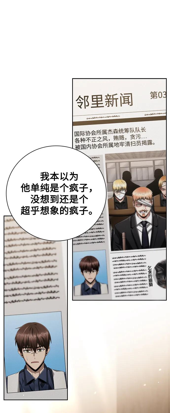 《天才猎人的清扫生活》第41话 第2页