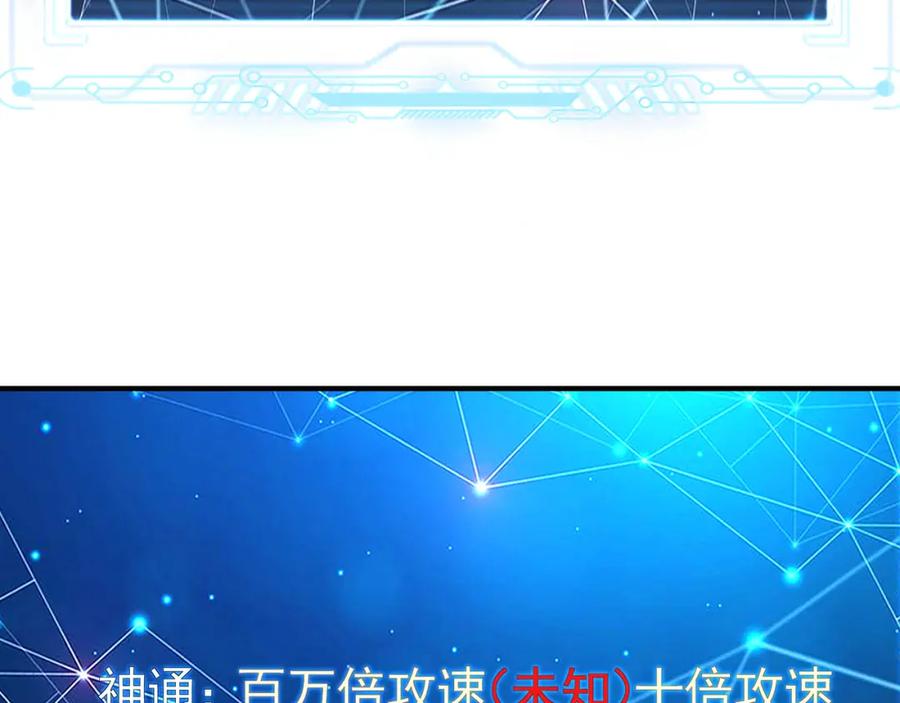《我有百万倍攻速》40 阴魂不散的杨家人 第16页