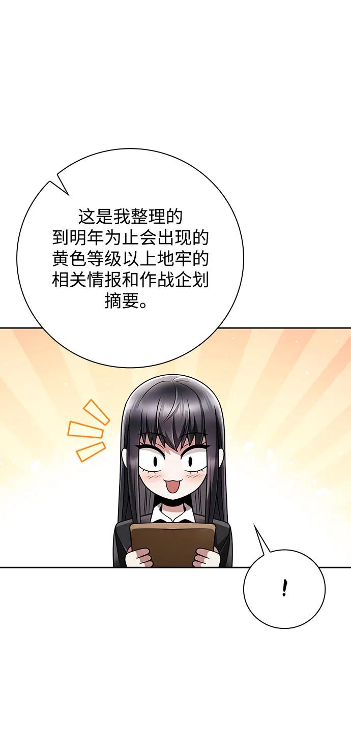 《天才猎人的清扫生活》第41话 第56页