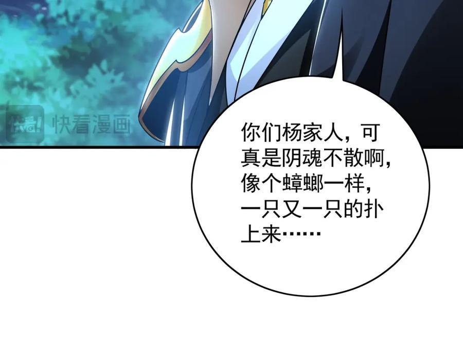 《我有百万倍攻速》40 阴魂不散的杨家人 第31页