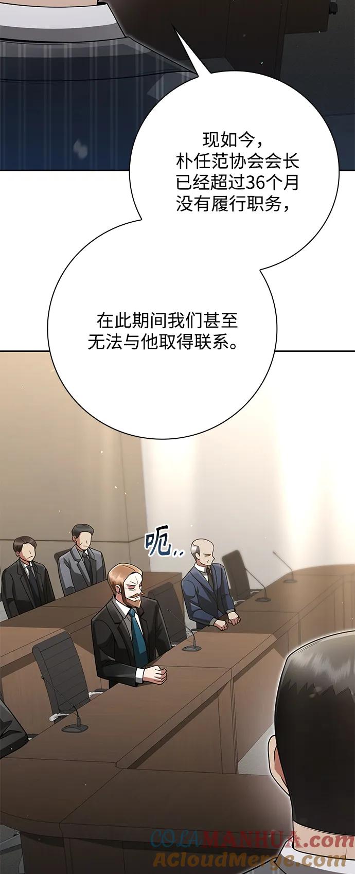 《天才猎人的清扫生活》第41话 第70页