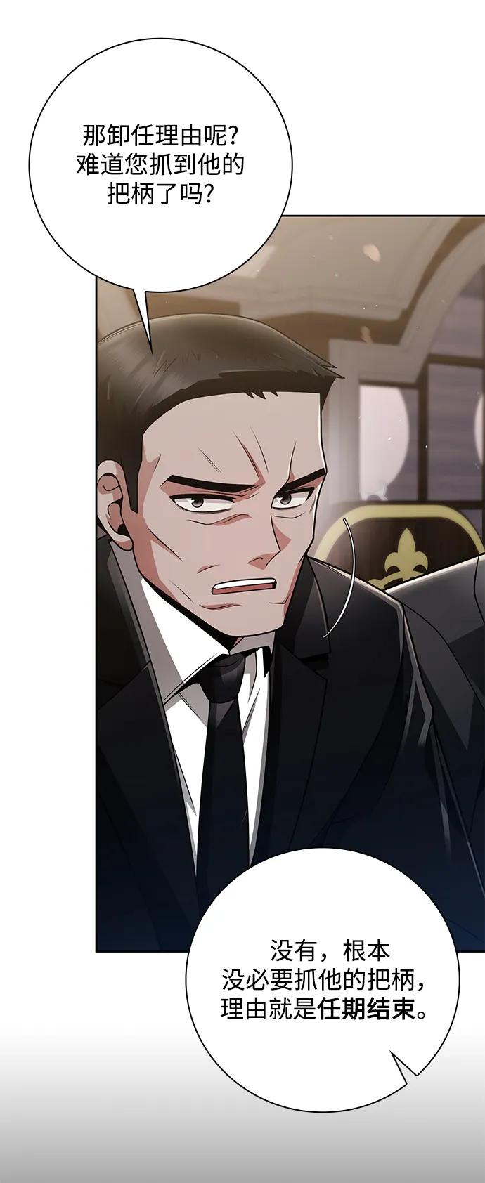 《天才猎人的清扫生活》第41话 第27页