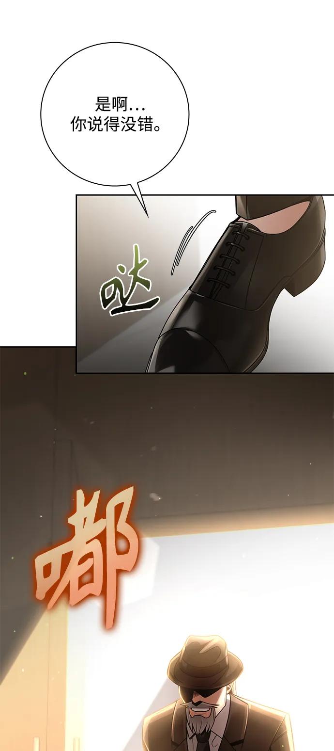 《天才猎人的清扫生活》第41话 第83页