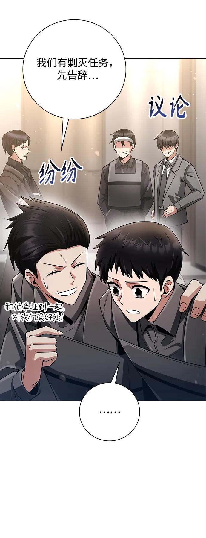 《天才猎人的清扫生活》第41话 第45页
