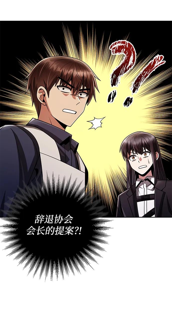 《天才猎人的清扫生活》第41话 第66页