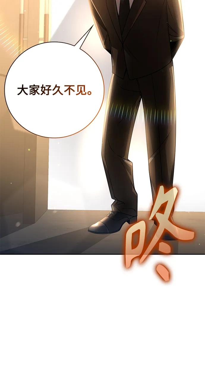 《天才猎人的清扫生活》第41话 第84页