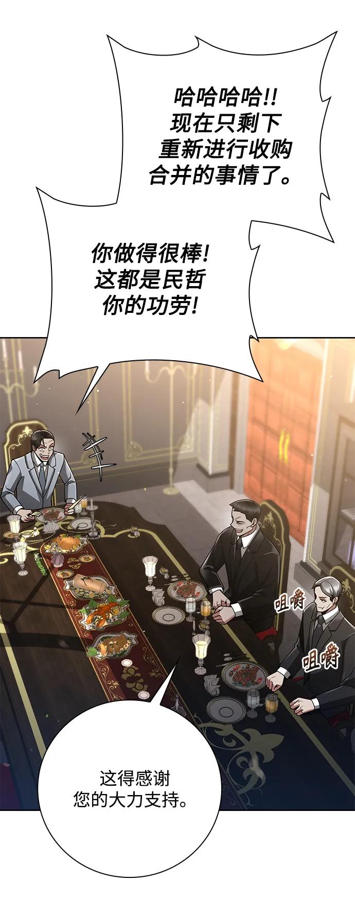 《天才猎人的清扫生活》第41话 第23页