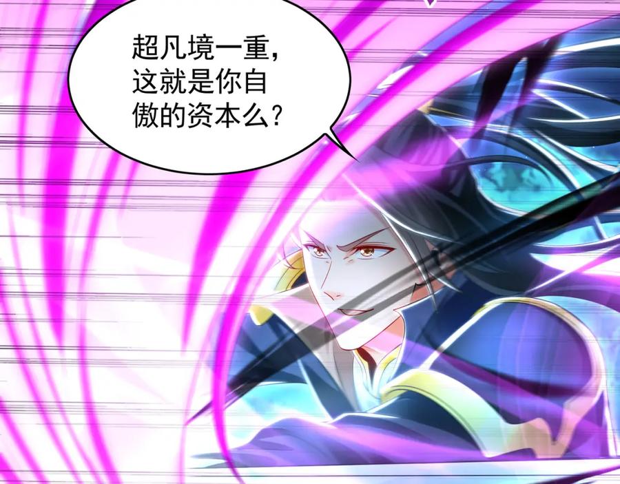《我有百万倍攻速》40 阴魂不散的杨家人 第47页