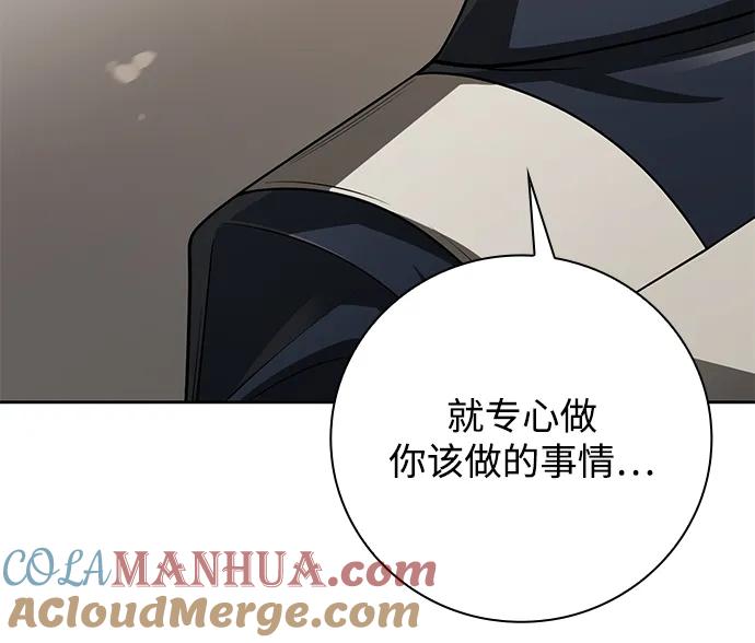 《天才猎人的清扫生活》第41话 第61页