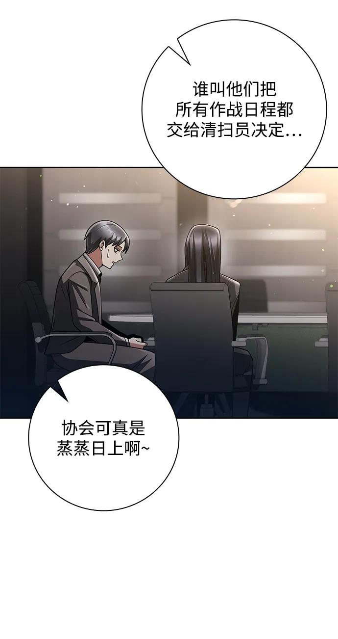 《天才猎人的清扫生活》第41话 第17页